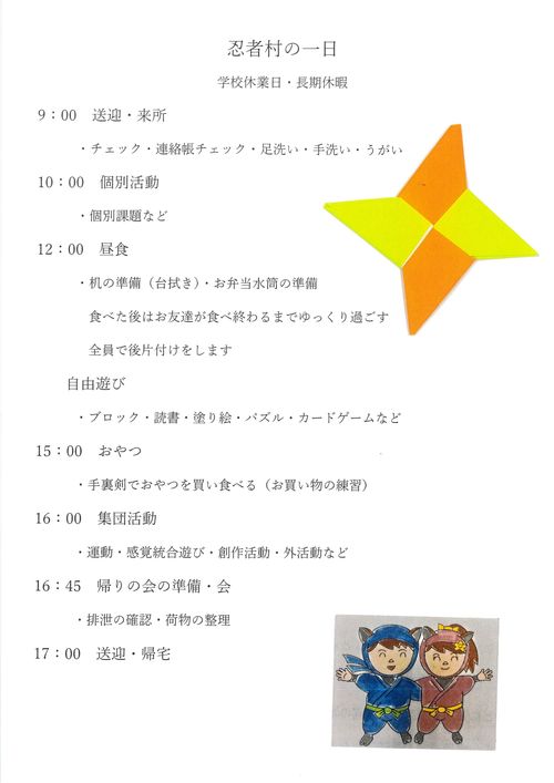 忍者村の一日