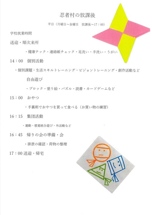 忍者村の放課後